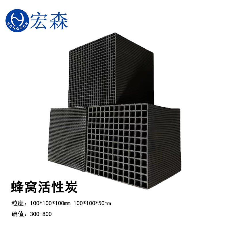 <b>蜂窝活性炭</b>